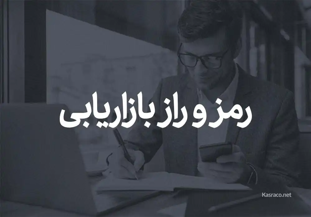 بازاریابی موفق