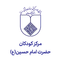 مرکز کودکان حضرت امام حسین(ع) مشتری شرکت مهندسی کسرا