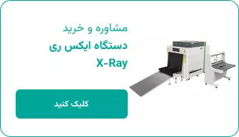 دستگاه ایکس ری