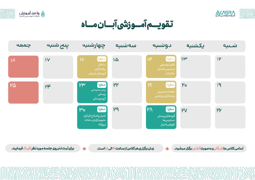 _تقویم آموزش آبان اماه 1403