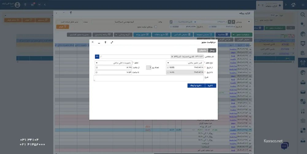 سیستم ماموریت کسرا چگونه می تواند ماموریت های خارجی پرسنل را ثبت کند؟ 1 Mission system