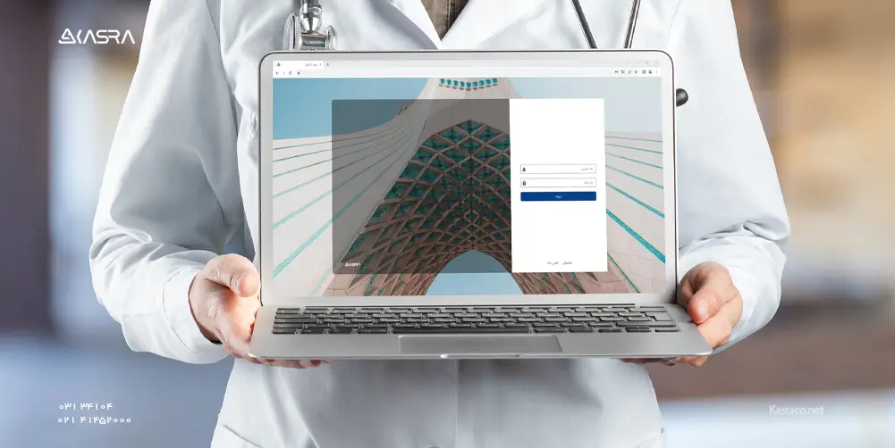 حضور غیاب بیمارستانی