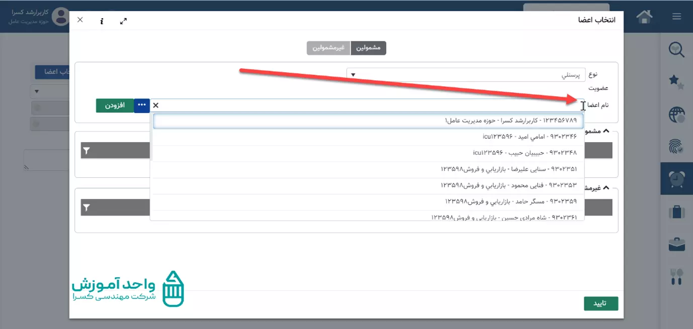 آموزش صفحه درخواست مجوز17