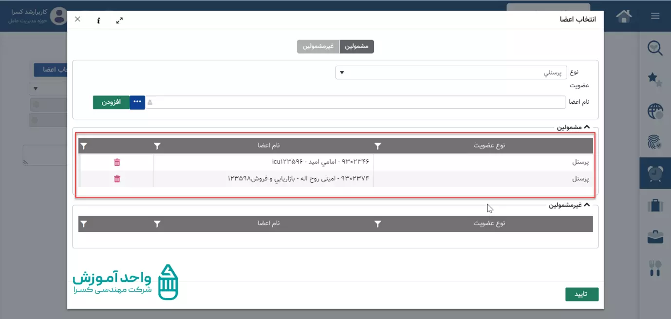 آموزش صفحه درخواست مجوز19