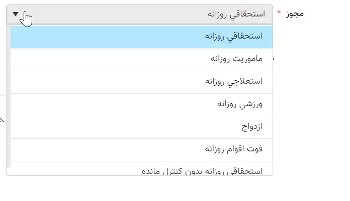 آموزش صفحه درخواست مجوز سامانه حضور وغیاب کسرا 8