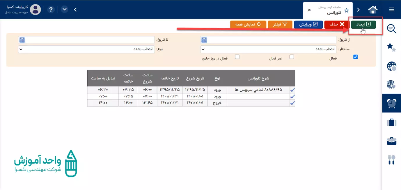 آموزش صفحه تلورانس سامانه کنترل تردد کسرا