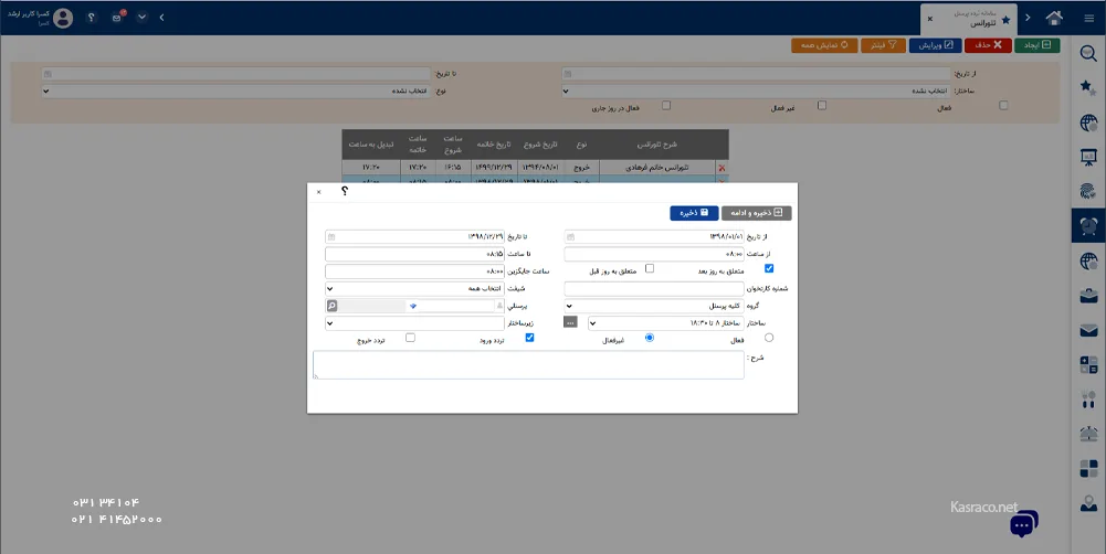 روش تعریف تلورانس در شیفت‌های کاری