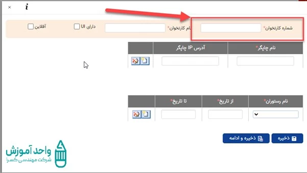 نحوه ایجاد کارتخوان در آموزش صفحه کارتخوان سیستم تغذیه کسرا