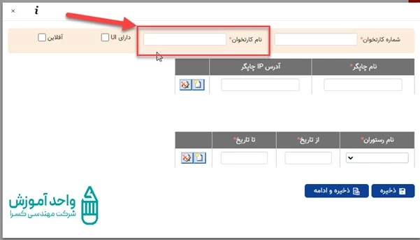 انتخاب نام دلخواه برای کارتخوان 