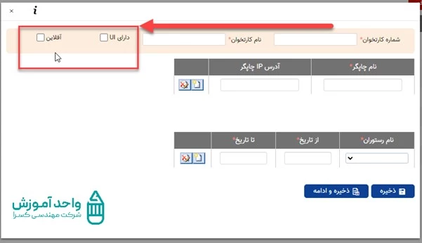 انتخاب گزینه های «دارای ui» و «آفلاین»