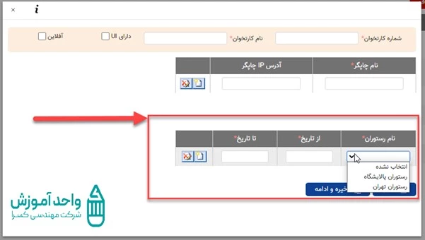 انتخاب نام رستوران