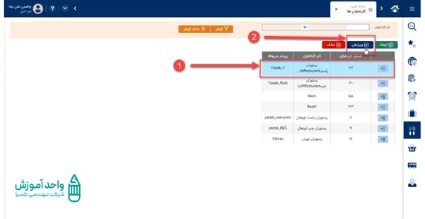 نحوه ویرایش کارتخوان در سیستم تغذیه کسرا