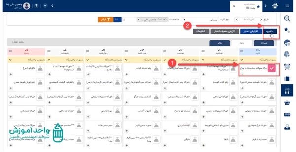 نحوه رزرو غذا در سیستم تغذیه