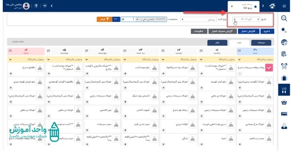 انتخاب تاریخ رزرو مورد نظر