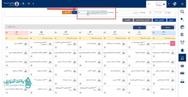 قسمت «مشخصات» در صفحه رزرو غذا