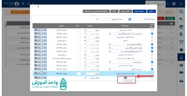 تعریف غذا به صورت پک