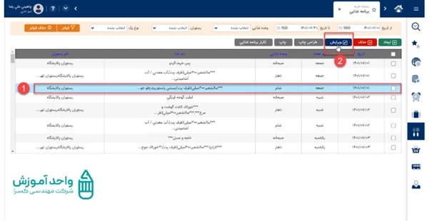 ویرایش برنامه غذایی