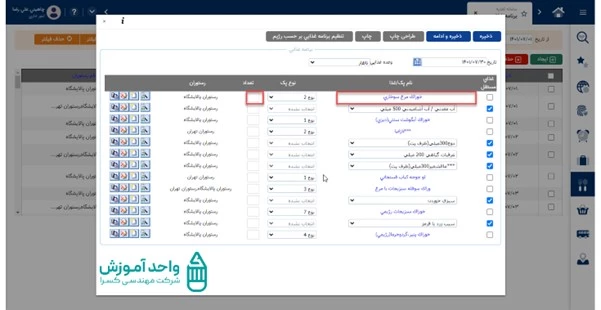 انتخاب غذای مورد نظر