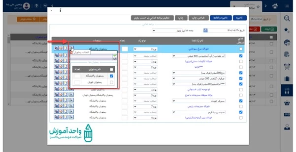 مشخص کردن رستوران سرو غذا