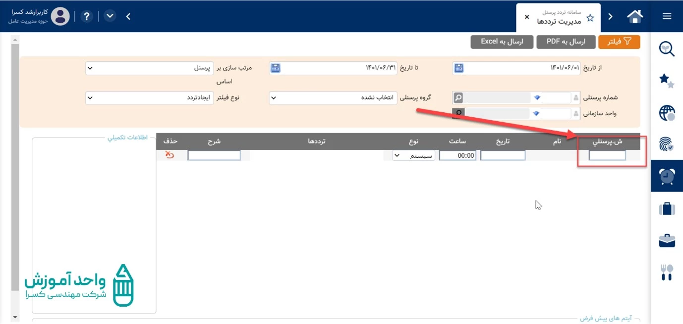 صفحه ثبت تردد برای کارکنان