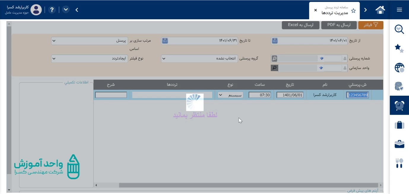 وارد کردن توضیحاتی درباره ی تردد