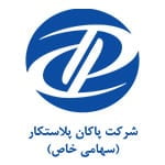 شرکت پاکان پلاستکار مشتری شرکت مهندسی کسرا