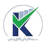 شرکت سبدگردان کوروش مشتری شرکت مهندسی کسرا