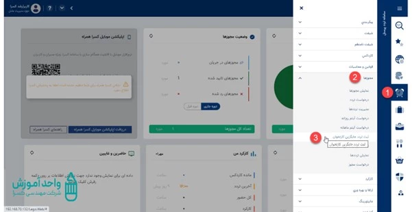 آموزش صفحه ثبت تردد جایگزین کارتخوان سامانه ورود و خروج کسرا