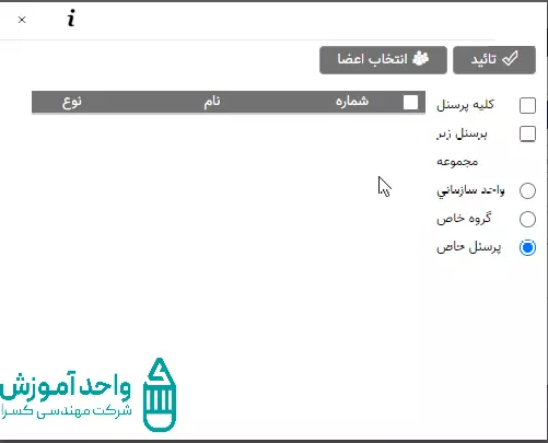 انتخاب گروهی خاص در صفحه اعطا به کاردکس