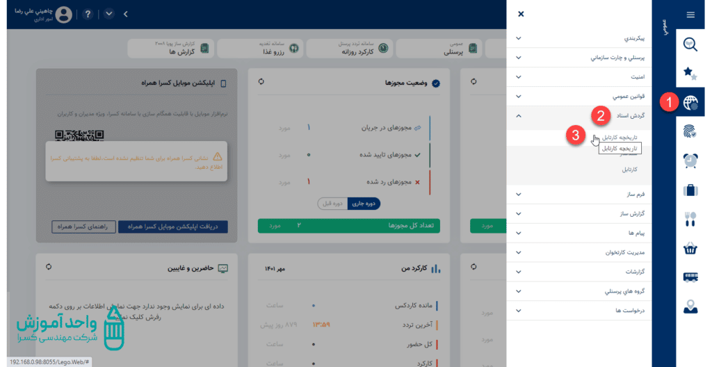 آموزش صفحه تاریخچه کارتابل اتوماسیون کنترل تردد کسری