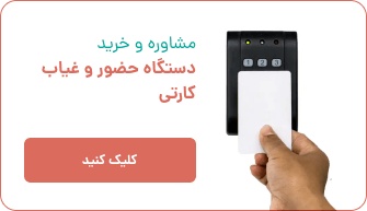 دستگاه حضور و غیاب کارتی کسری