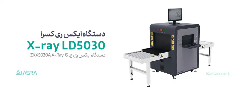 دستگاه ایکس ری کسرا X-ray LD5030 