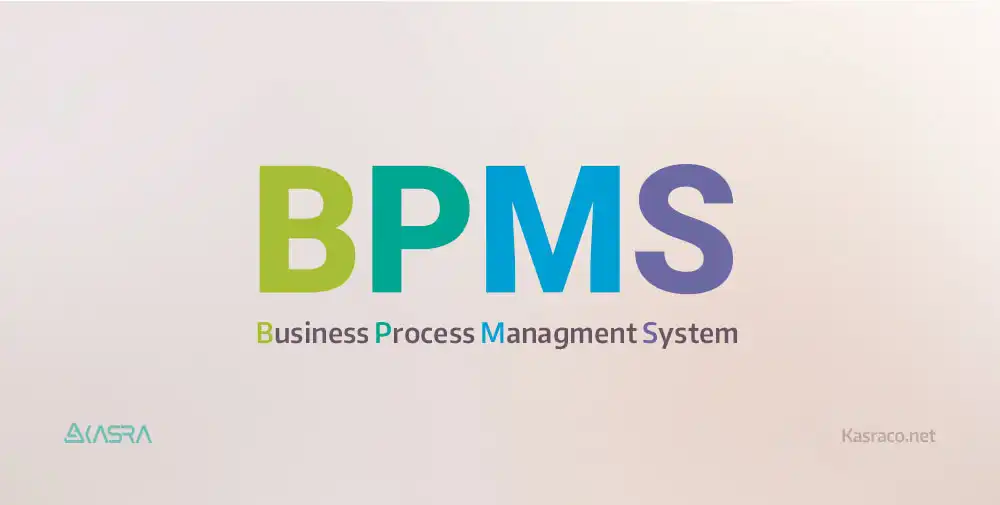BPMS چیست؟