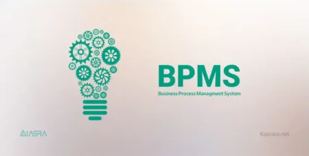 مدیریت فرایند کسب و کار bpms