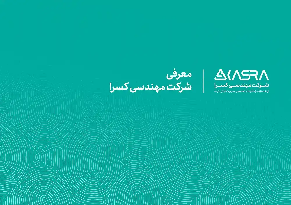 معرفی شرکت کسرا