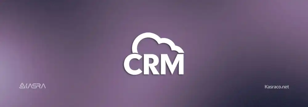 نرم افزار CRM