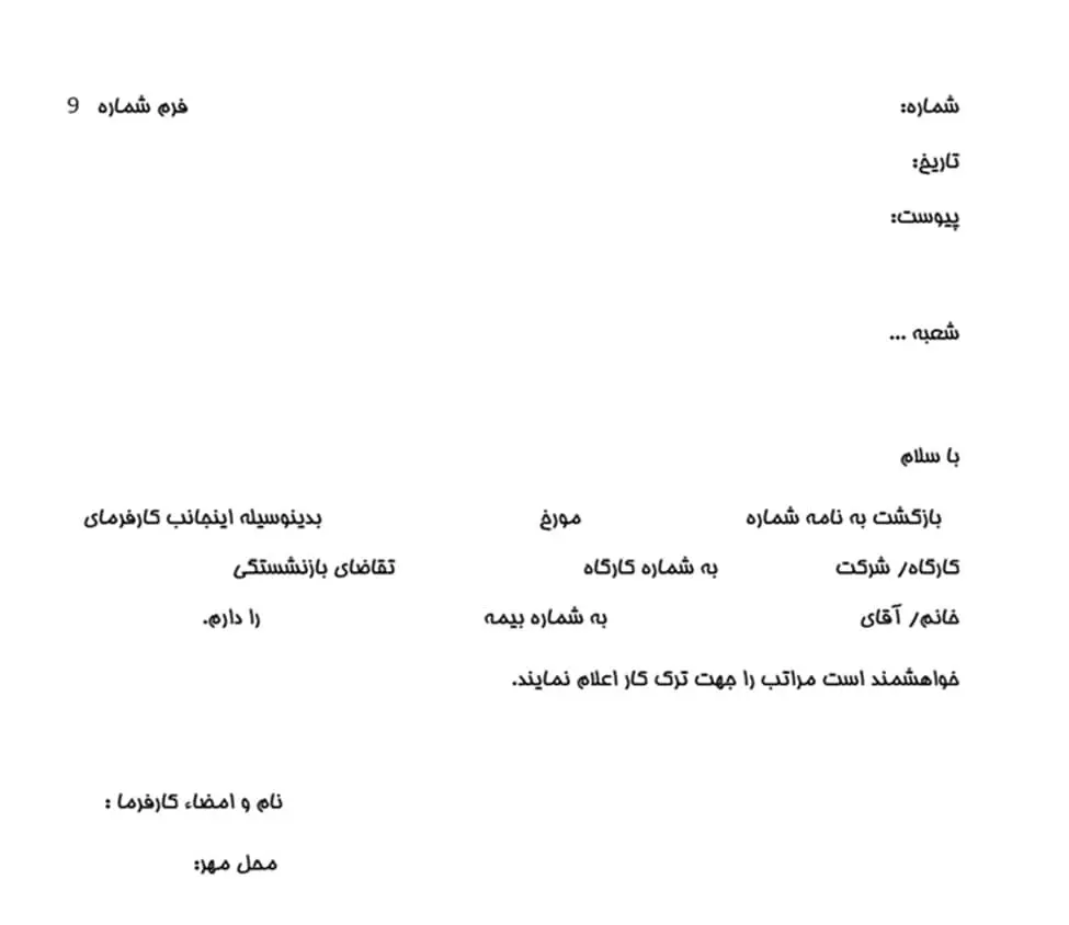 نمونه فرم ترک کار کارگر