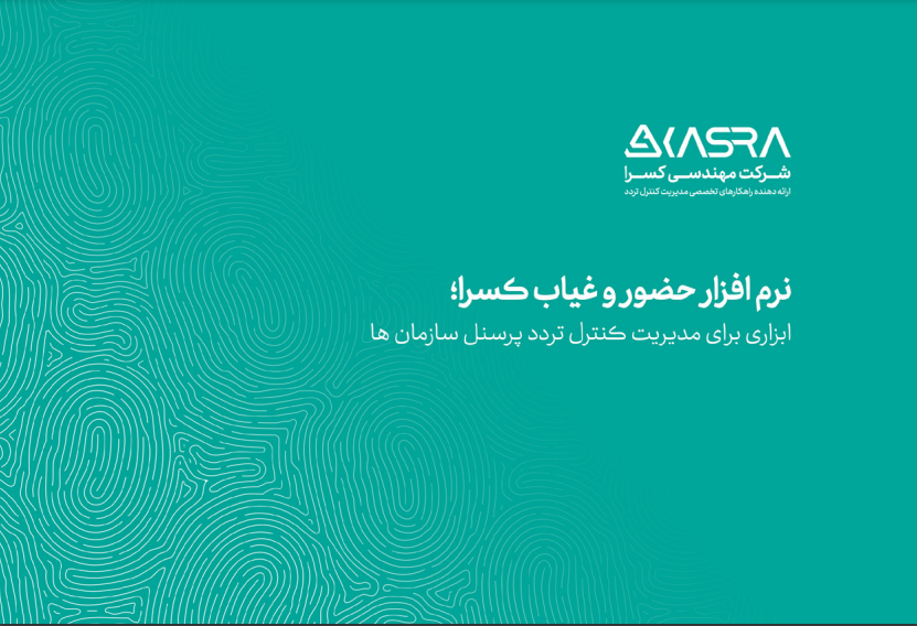 kasra attendance system pdf