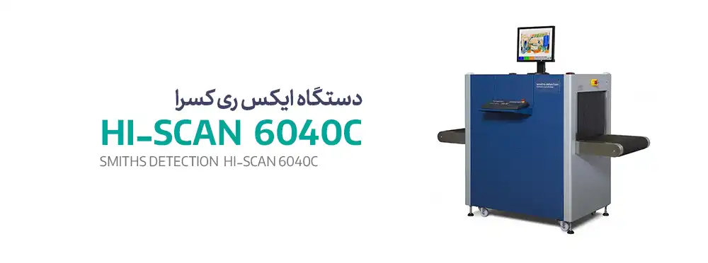 دستگاه ایکس ری Hi-scan 6040c