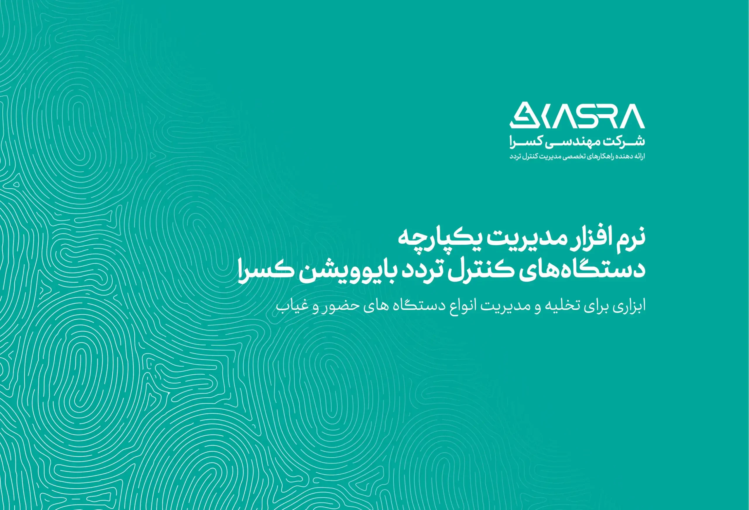 کاتالوگ بایوویشن