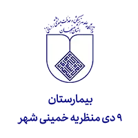 9 Di Manzariyeh Khomeini Shahr Hospital