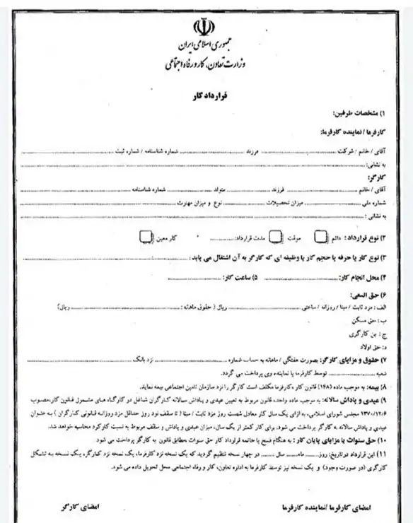 تعریف حق السعی در قانون کار + نحوه محاسبه حق سعی 4 نمونه قرارداد حق السعی