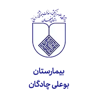 Boali Chadegan Hospital
