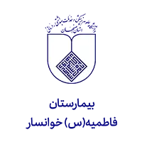 اهم مشتریان 9 Fatemieh Hospital S Khansar