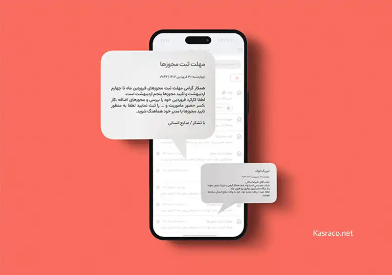 سیستم مدیریت پیام و اطلاع رسانی هرمس 14 Features of the message notification system