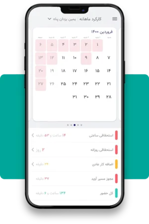 اپلیکیشن حضور و غیاب کسرا همراه 13 Kasra Hamrah attendance mobile application 300x450 1