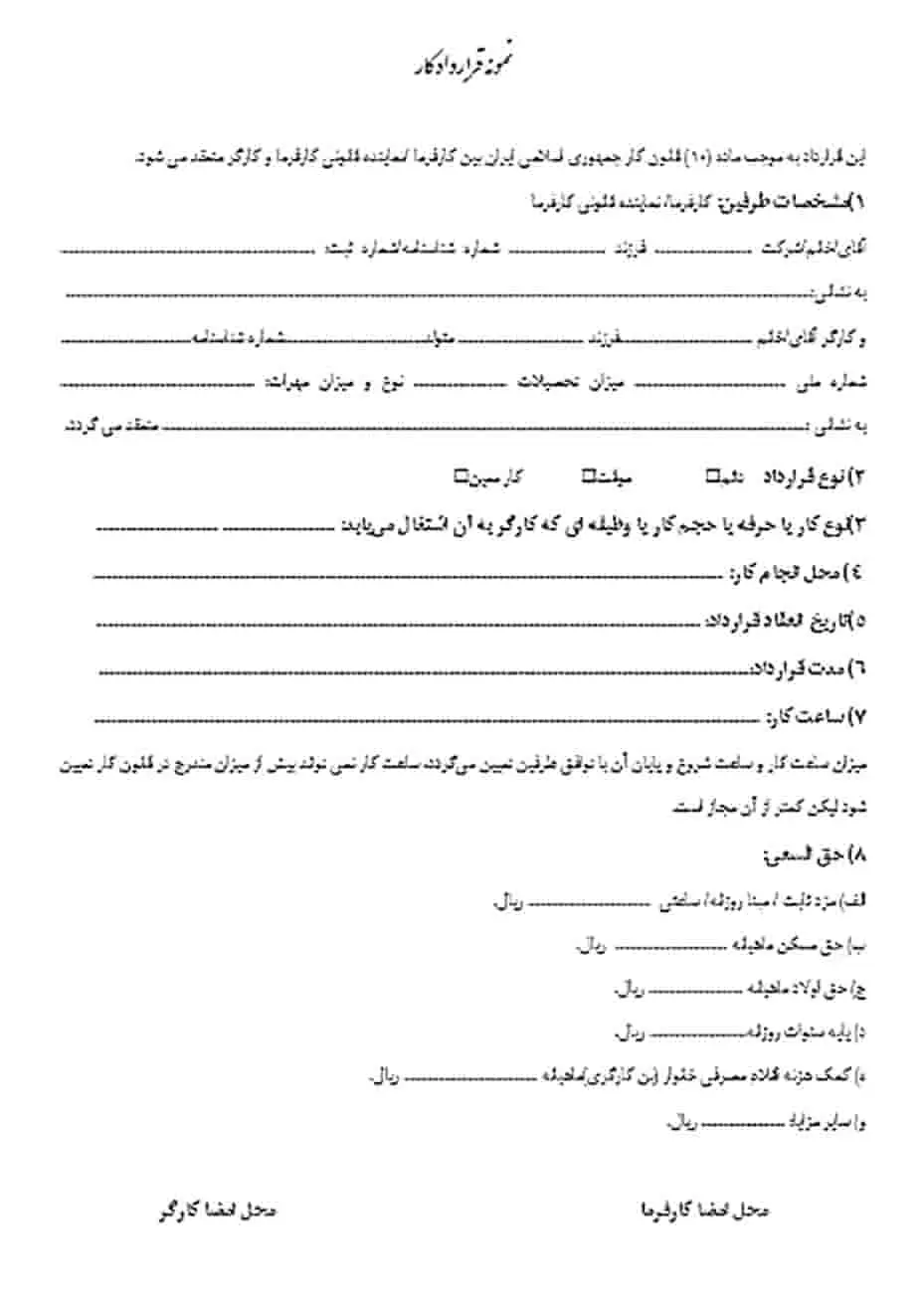 آشنایی با انواع قرارداد کاری و بررسی تفاوت آنها 15 نمونه قرارداد استخدام شرکت خصوصی