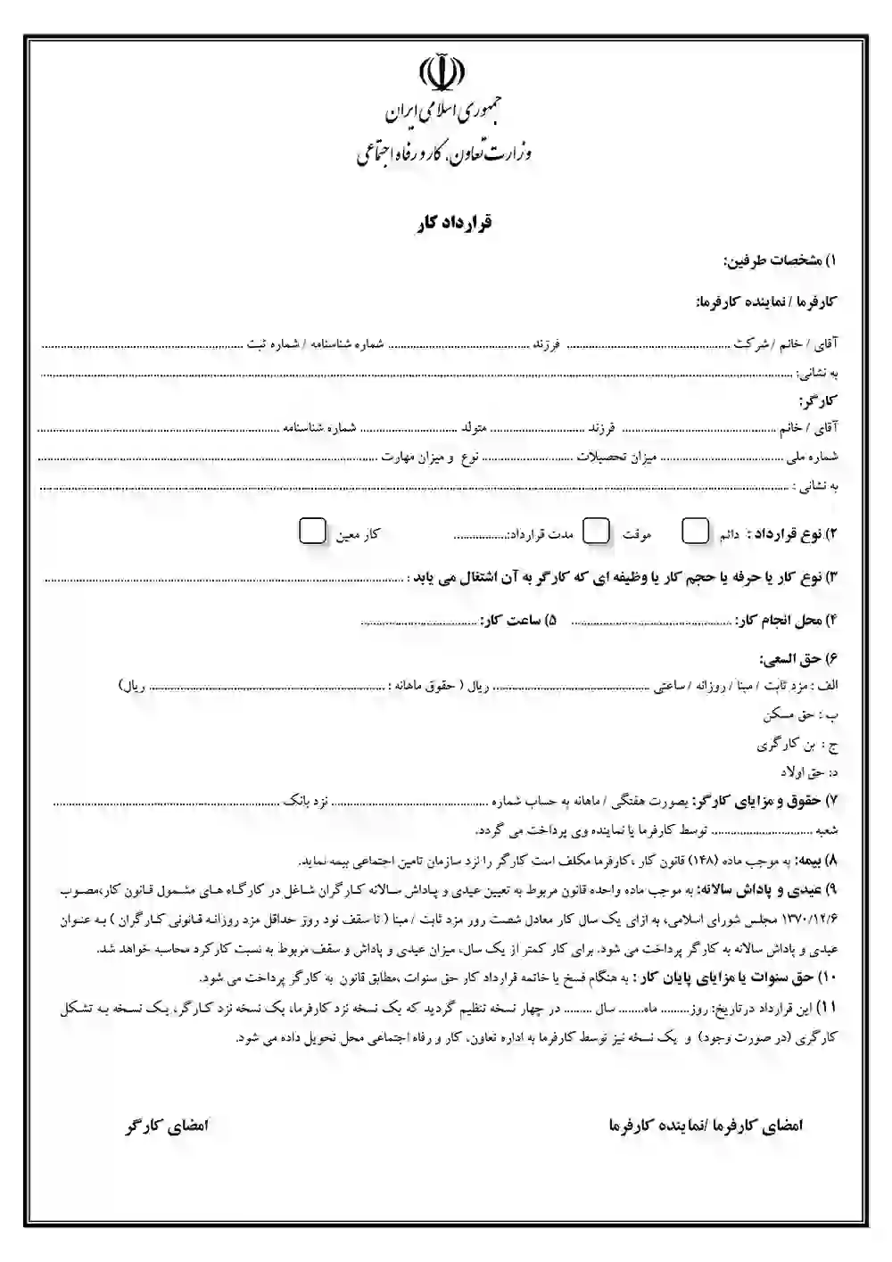 آشنایی با انواع قرارداد کاری و بررسی تفاوت آنها 11 نمونه قرارداد کار حسابداری