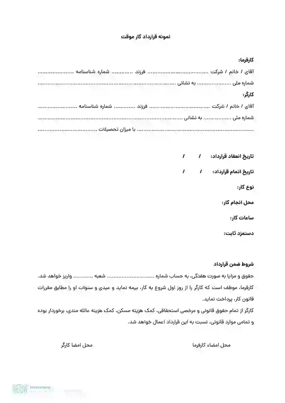 آشنایی با انواع قرارداد کاری و بررسی تفاوت آنها 7 نمونه قرارداد کار موقت