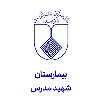 اهم مشتریان 4 Shahid Modares Hospital